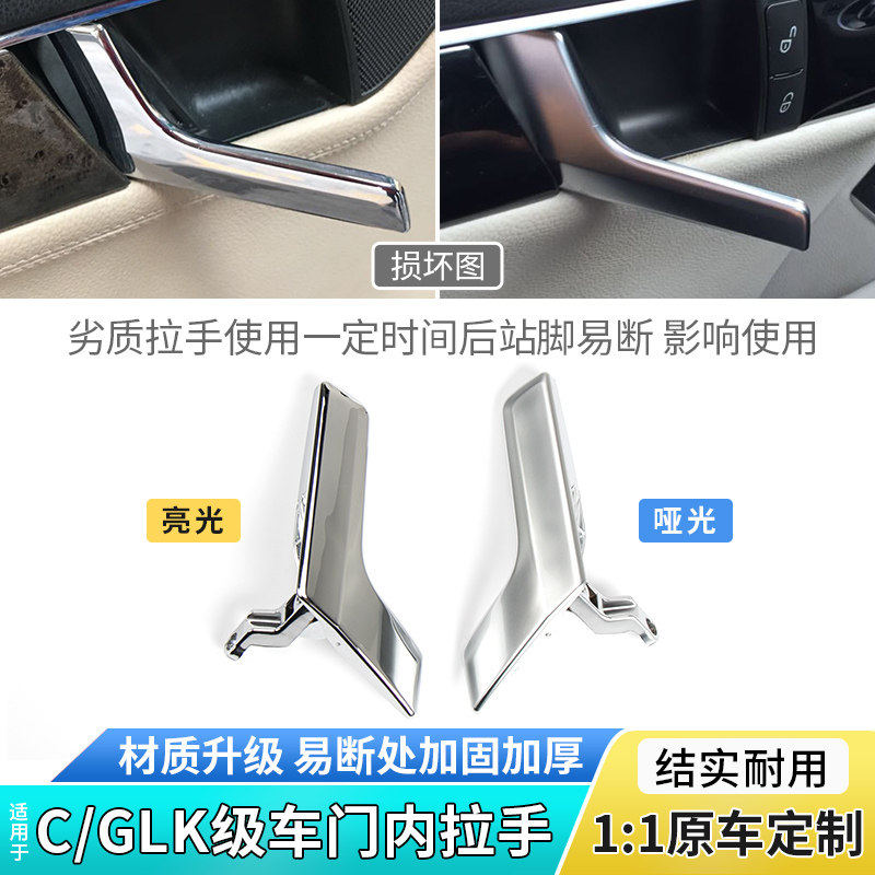 适用奔驰C级C180 C200 C260 GLK300 W204车门内拉手开关门把手扣
