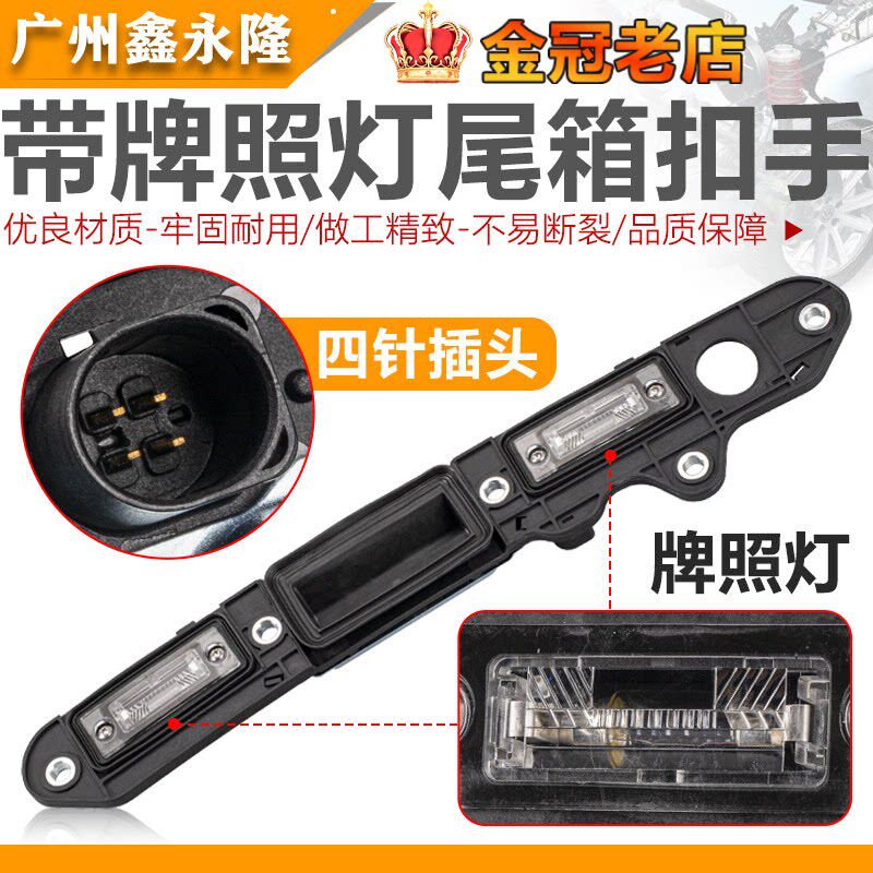 适用06-15款途安老速腾高尔夫6后备箱开关行李箱扣手后灯拉手