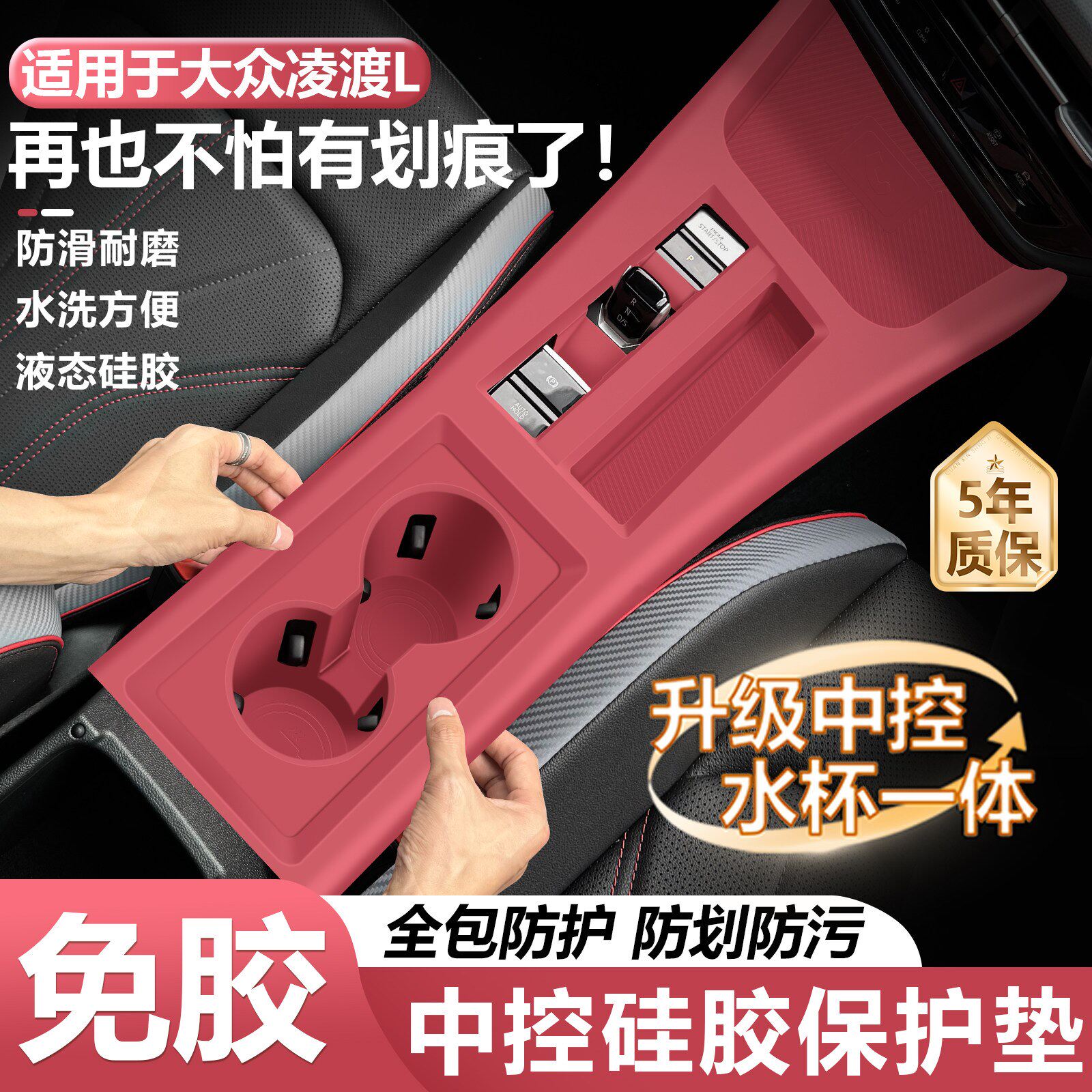 适用凌渡L中控台垫硅胶垫排档面板保护膜水杯架车内装饰用品大全