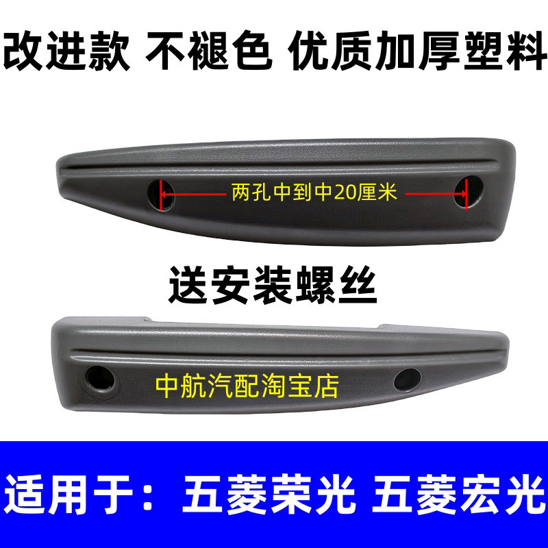 适用於五菱荣光大扶手荣光S/V宏光S/V荣光小卡前中门大拉手门把手