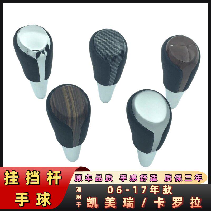 适配丰田凯美瑞档把头自动排挡杆挂挡换挡球头波棍头改装档位手球