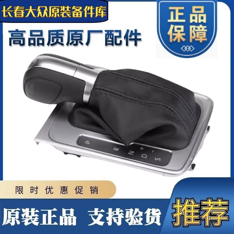 CC速迈腾B7B8L自动换挡手球排挡杆档把头面板防尘套DSG真皮