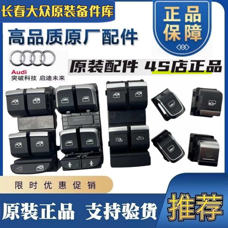 适用A6L A4L Q5 Q3玻璃升降器开关车窗升降按键开关电动按钮