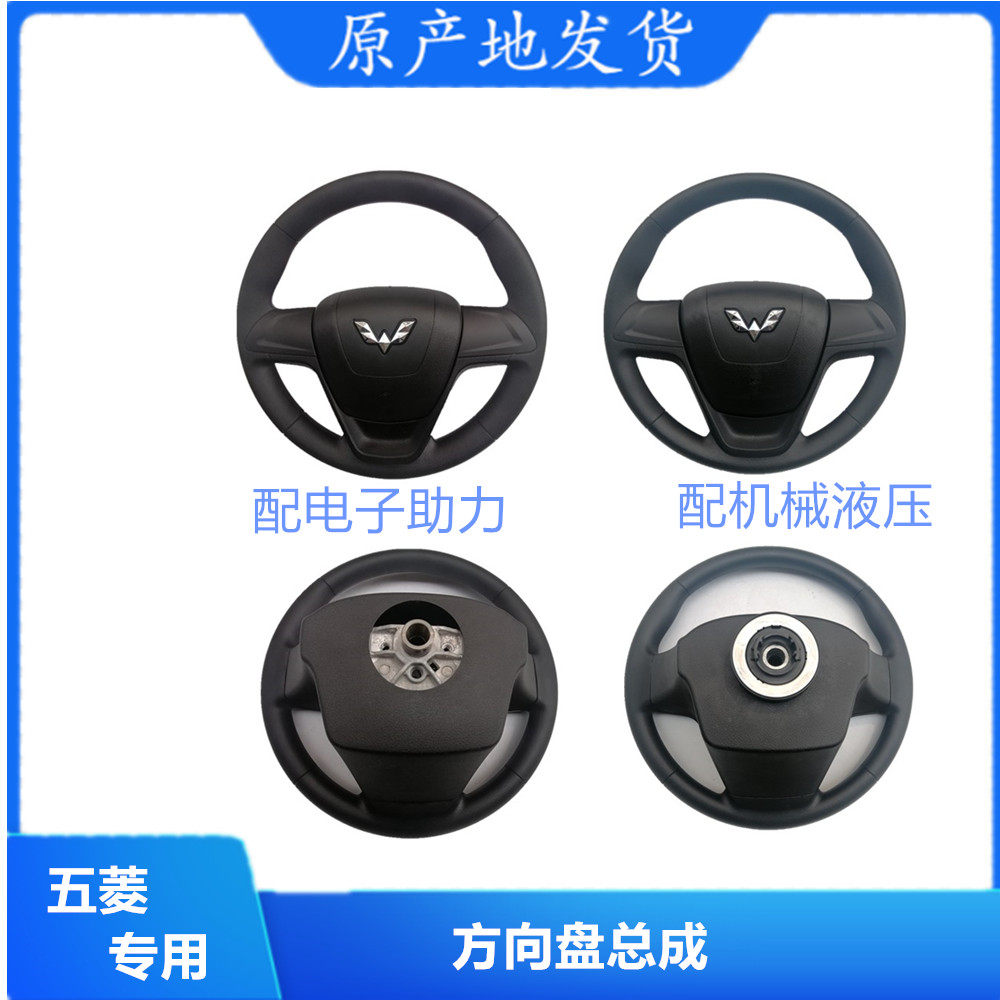 五菱荣光V/宏光S/荣光新卡/小卡方向盘总成电子转向助力配件