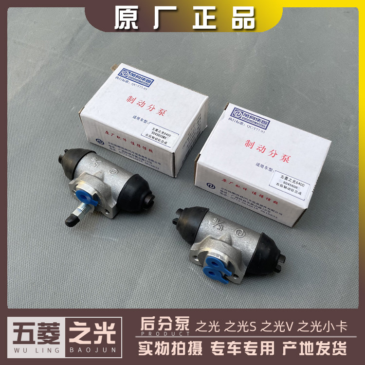 五菱之光/S/V/小卡 后分泵6371 6376 6388 6390 6400后轮车油缸