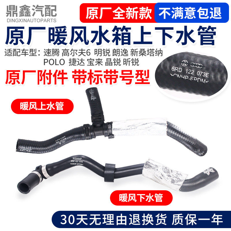 适配POLO新桑塔纳晶锐昕锐朗逸新捷达浩纳昕动暖箱上下水管