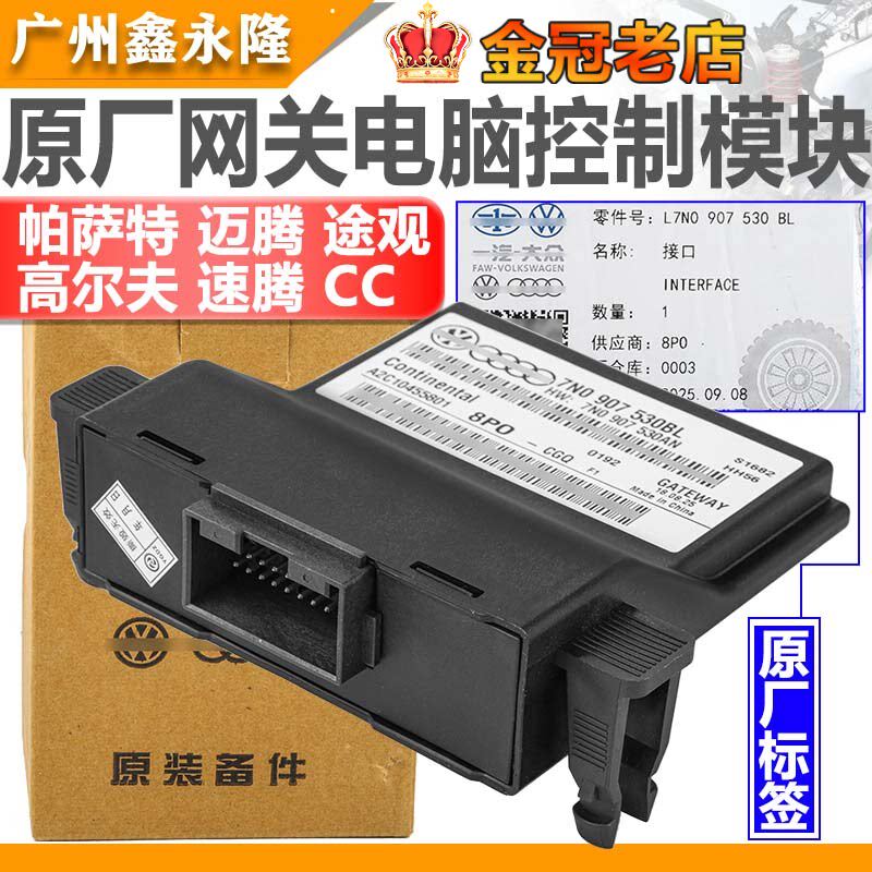 适配迈腾途观新帕萨特高尔夫速腾途安网关电脑模块车载诊断电脑板