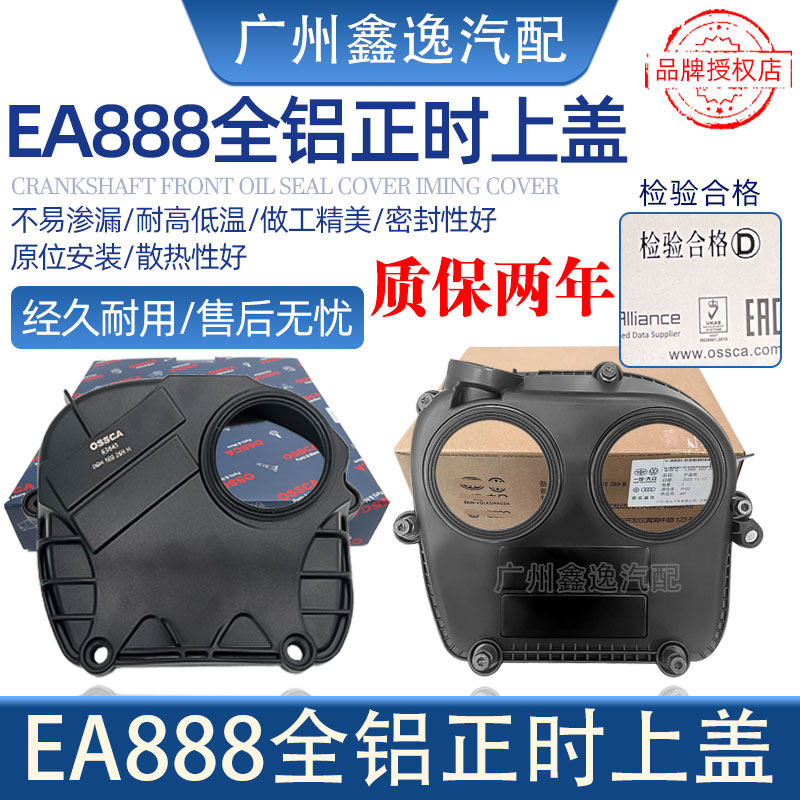 适配新帕萨特途观迈腾明锐昊锐野帝CC正时上盖侧盖时规罩凸轮轴壳