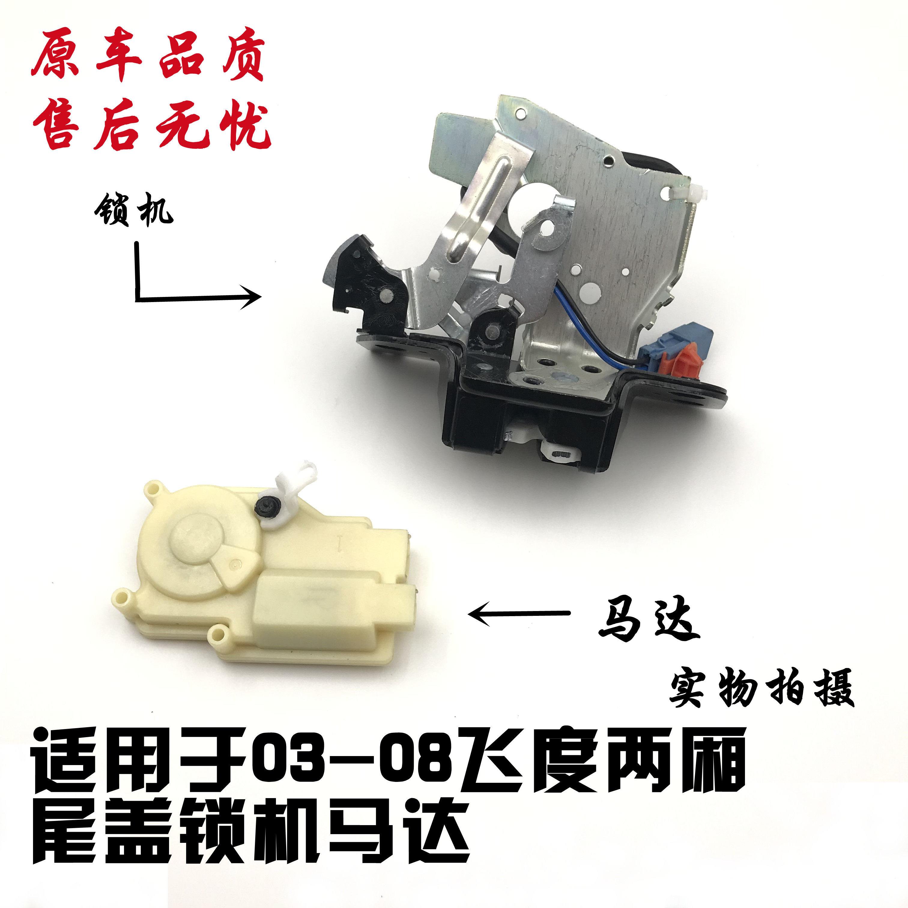 适用03-08飞度两厢02-04奥德赛后备箱锁机马达尾门后盖中控闭锁器