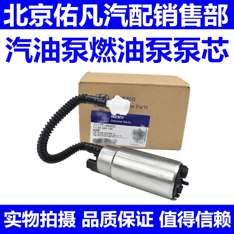 适配朗动索八IX35名图领动悦纳IX25胜九汽油泵芯燃油泵泵芯