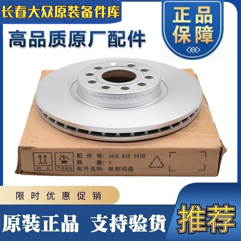 适配新老迈腾B6B7新帕途观明锐昊锐CC原厂前后刹车盘制动盘