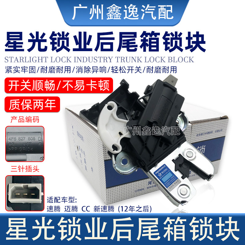 适配A6L C6迈腾CC速腾行李箱后备箱锁块电机总成后尾门中控锁