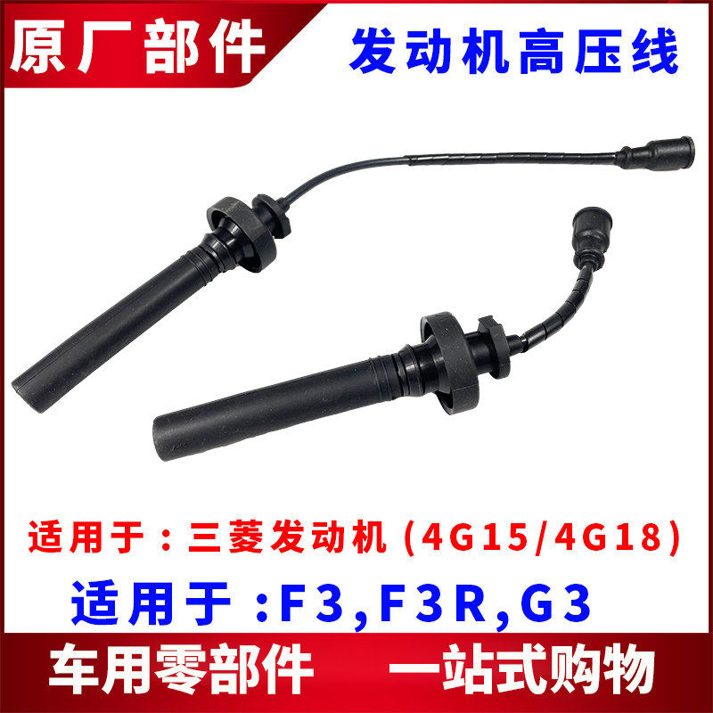 适用 比亚迪F3分火线 G3 F3R高压线 分缸线 点火线 火花塞电缆线