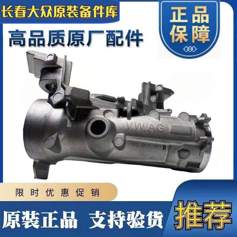 新帕萨特途观速腾迈腾高尔夫6 点火铝座点火底座带点火开关