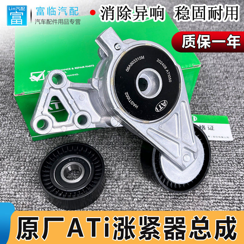 适配老捷达速腾宝来途安朗逸奔腾B50发电机皮带涨紧轮张紧器总成