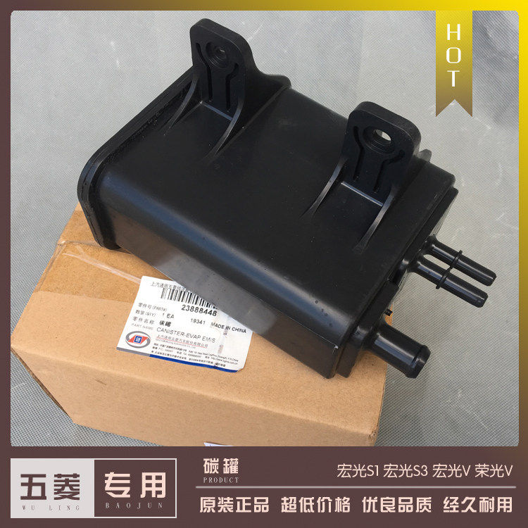 五菱宏光S1/S3/V 荣光V 碳罐总成 油箱废气过滤器 汽油空气过滤