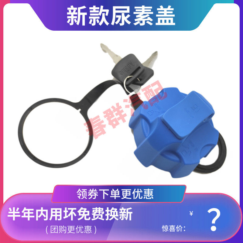 适配解放青岛低卡配件虎VH大王驾到麟V尿素盖总成 尿素箱盖