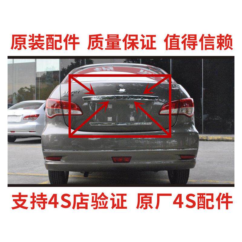 适配日产09-12-21款经典轩逸后备箱尾盖亮条新Sylphy尾门电镀装饰