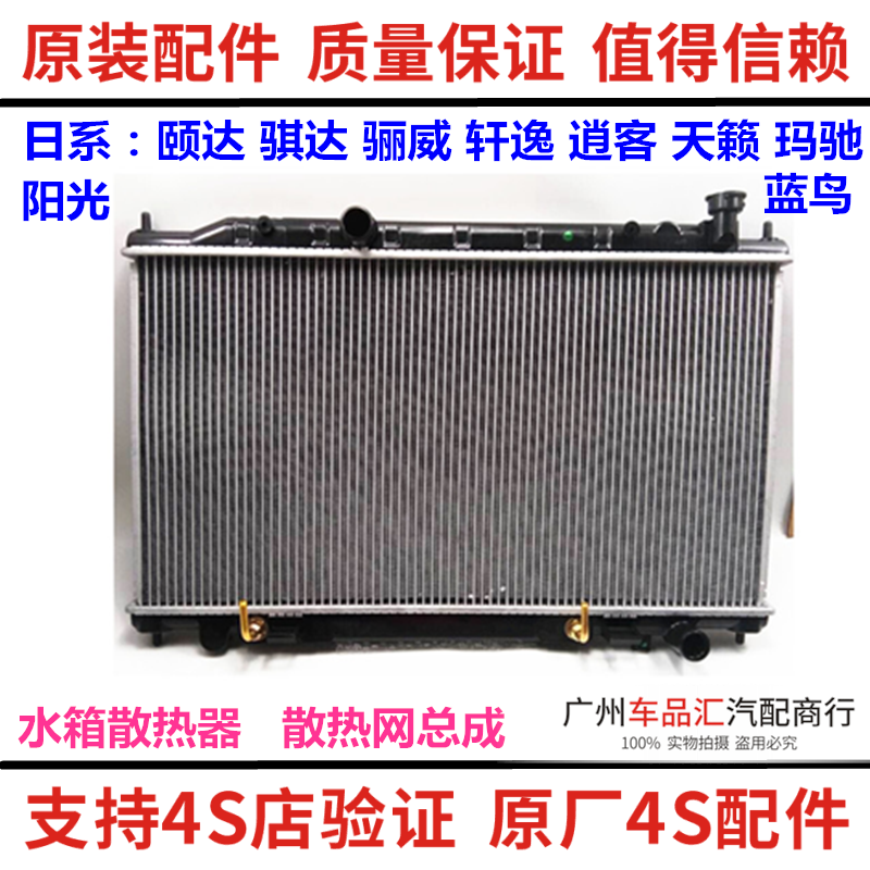 适配日产Tiida骐达轩逸天籁蓝鸟LIVINA阳光逍客启辰水箱散热器散