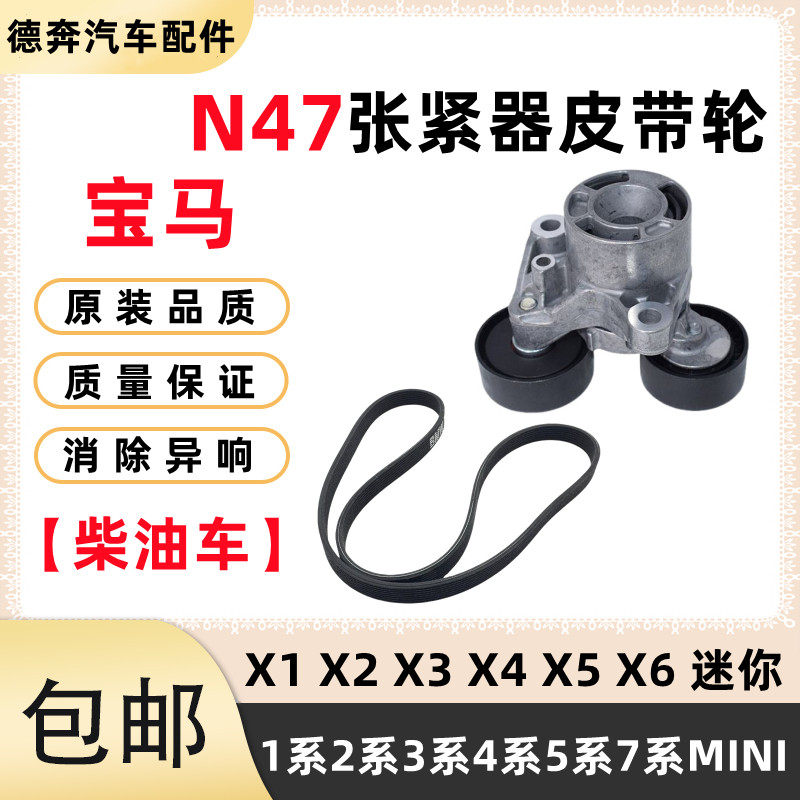 适用BMW320 328 420 520 730迷你X1X3X5X6 N47皮带张紧器惰轮