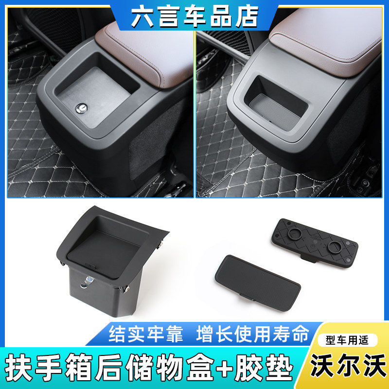 适用沃尔沃XC60 XC90 V60 V90 S90扶手箱后储物盒总成后鱼缸胶垫