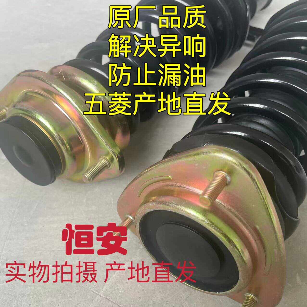 适用五菱宏光 S V S1前减震器总成 前减震器 前减带弹簧总成