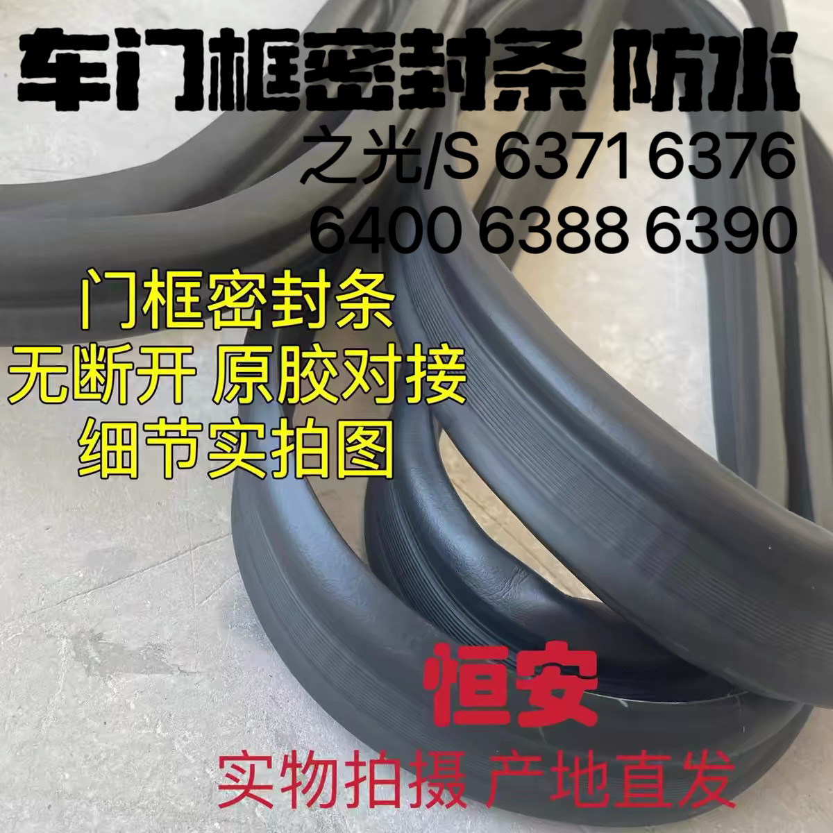 五菱之光/S 6371 6376 6400 6388 6390尾门密封胶条 前中车门胶圈