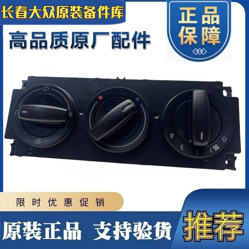 适配老捷达王空调暖风开关空调手动冷暖风调节 开关灯泡
