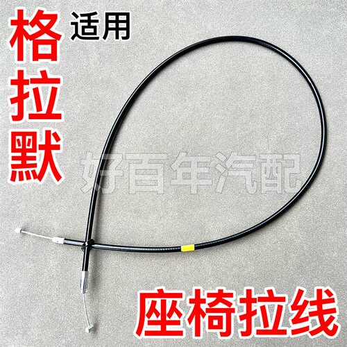 GRAMMER格拉默航空座椅调整拉线 靠背高低放气阻尼钢丝配件