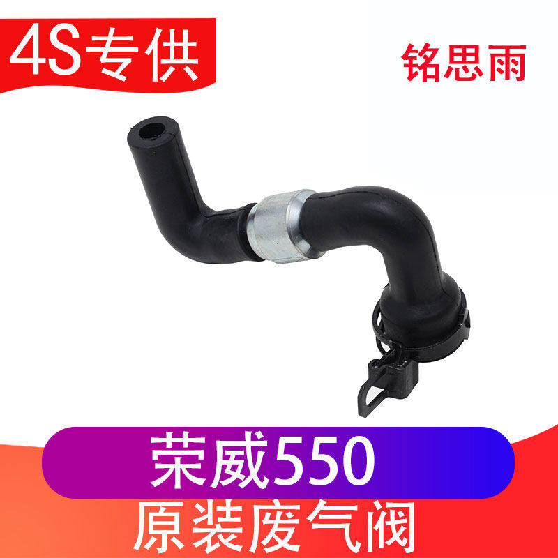 荣威550/750名爵MG6引擎排气阀软管废气超连结气歧管止逆阀气缸盖