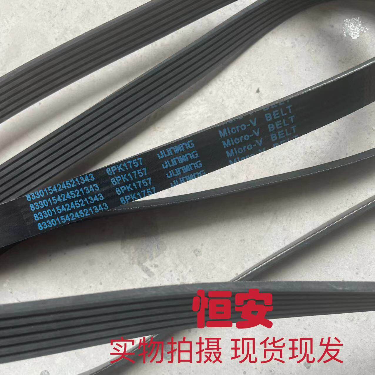 五菱宏光/S/S1/S3/PLUS/V 荣光V 1.5L发电机皮带 空调 压缩机皮带