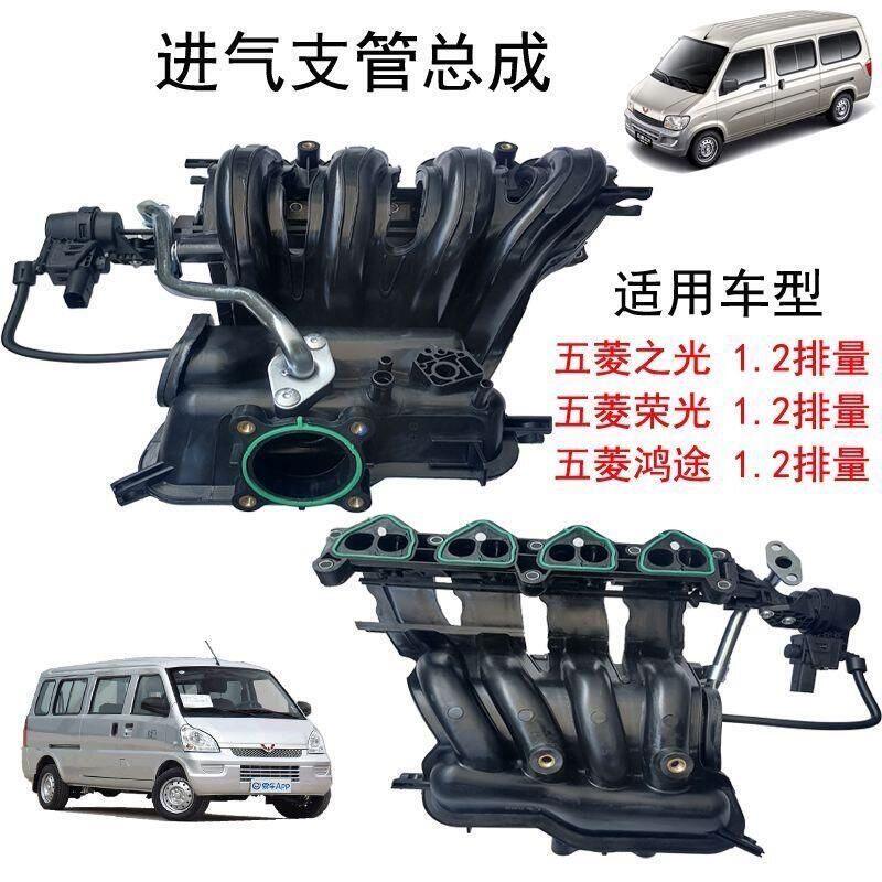 五菱荣光B12进气支管 之光6390 6400 6388 6407引擎进气歧管1.2