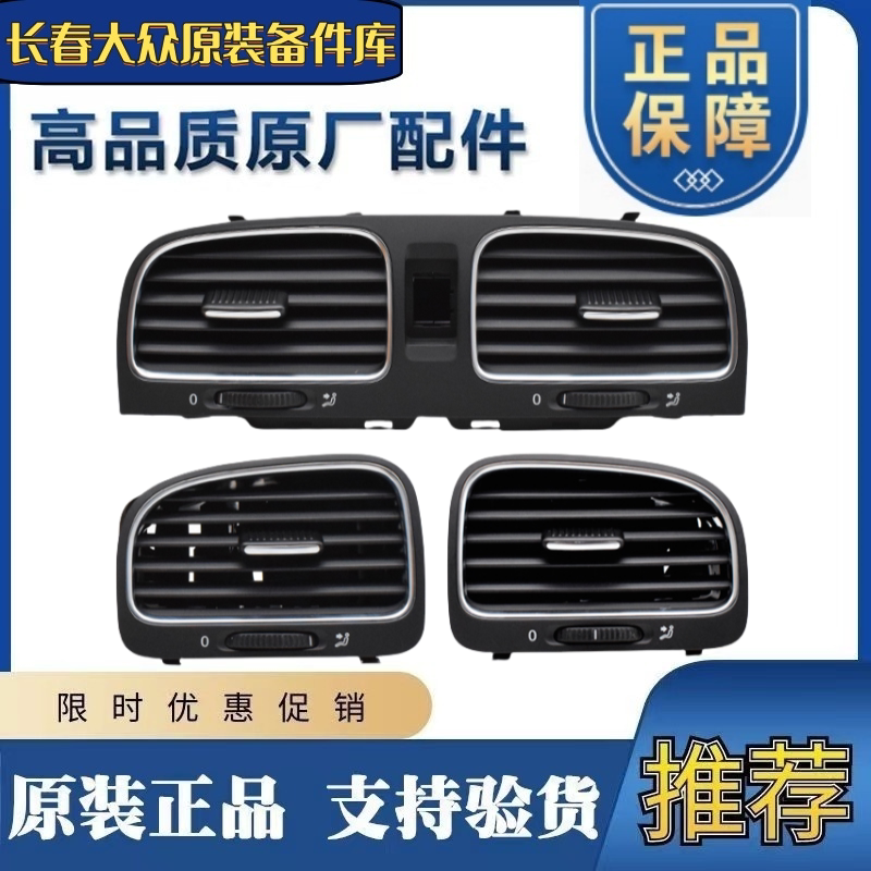 适用高尔夫6 GTI R20仪表台出风口总成空调出风口拨片百叶