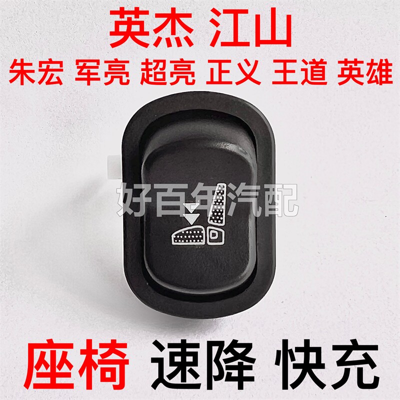 三一重卡英杰江山版李尔座椅开关升速降高度阀一键充放气按钮配件