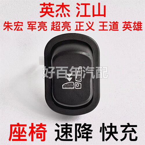 三一重卡英杰江山版李尔座椅开关升速降高度阀一键充放气按钮配件
