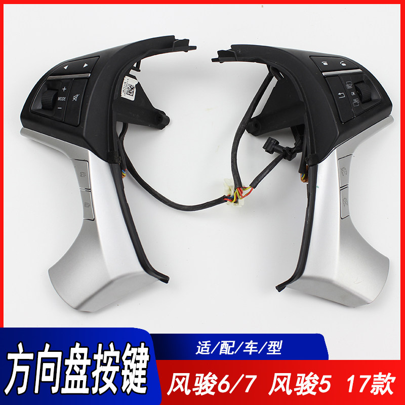 适用长城风骏6多功能方向盘按键风骏5风骏7音量按键开关定速巡航