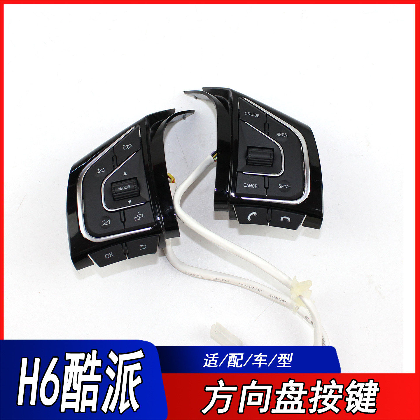 适用长城哈弗H6酷派方向盘按键哈弗H6COUPE多功能方盘音量按键