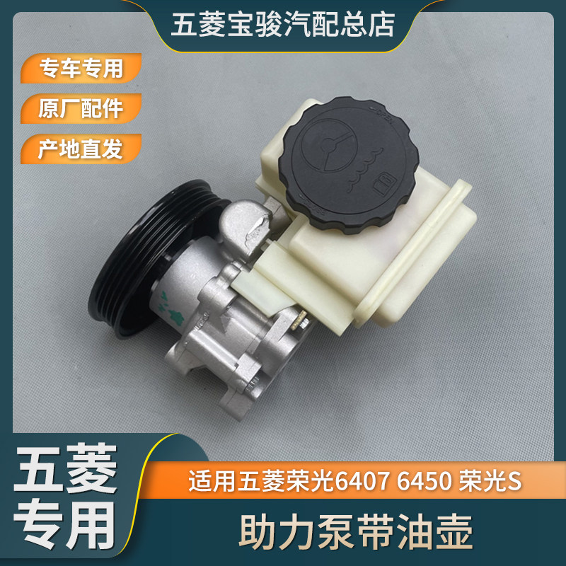 原厂五菱荣光/s方向机助力泵1.2/1.5L液压转向助力泵油壶总成带盖