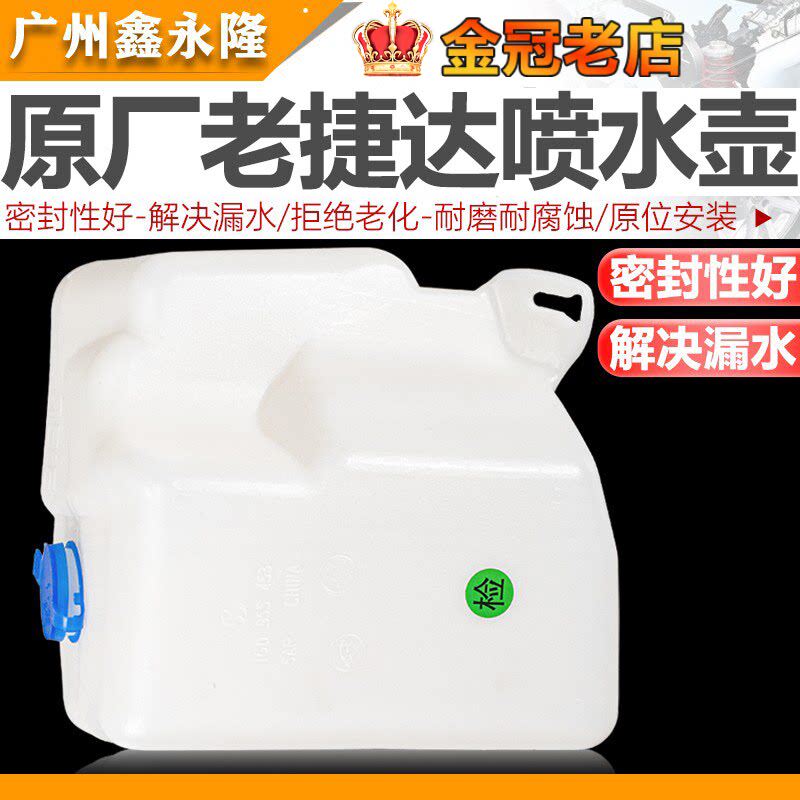 适配老捷达王99-12款喷水壶玻璃清洗壶储水壶玻璃水壶盖子雨刮壶