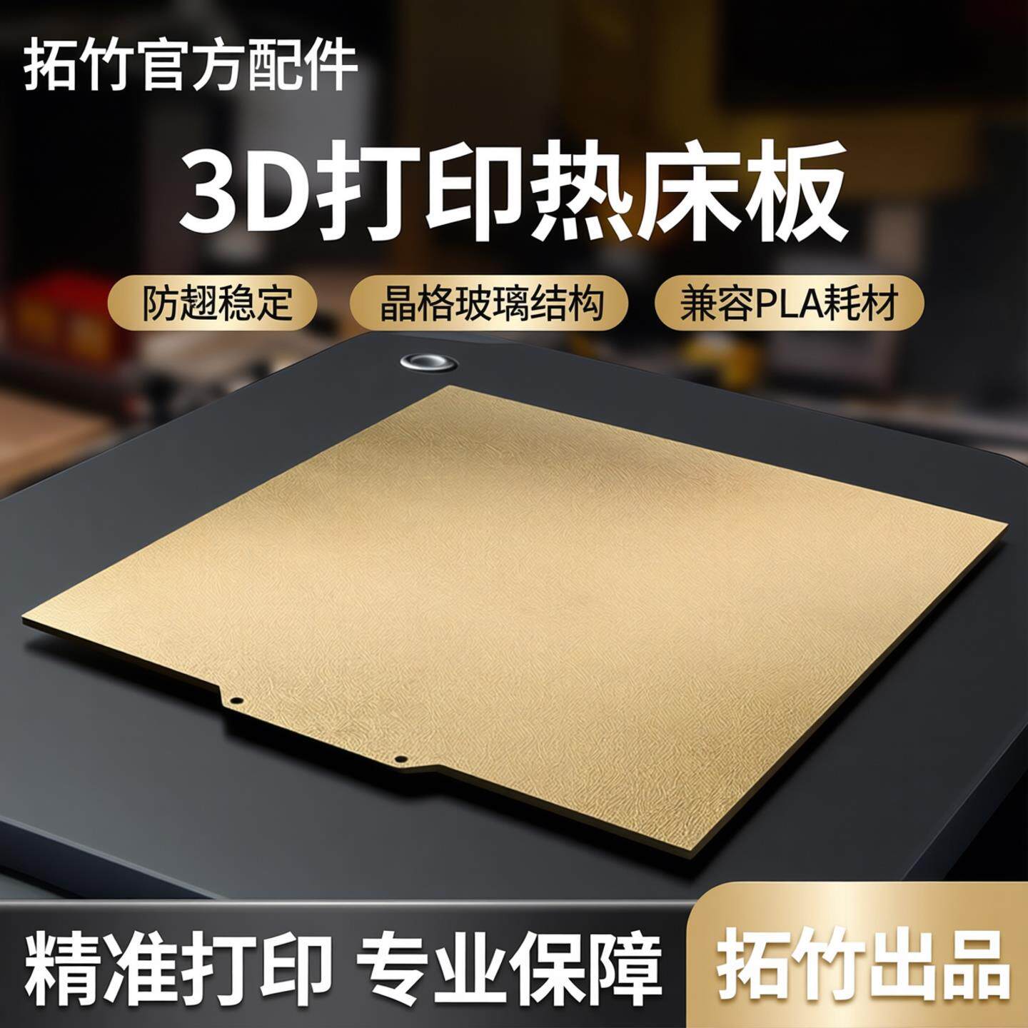 pei贴膜板3d打印板热床晶格玻璃弹簧钢板配件pla耗材防翘