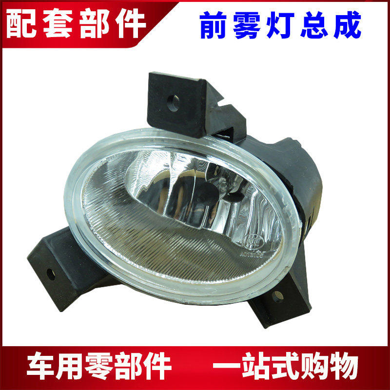 适用比亚迪S6S7G3F6M6G6前保险杠雾灯 防雾灯总成 前杠雾灯灯泡