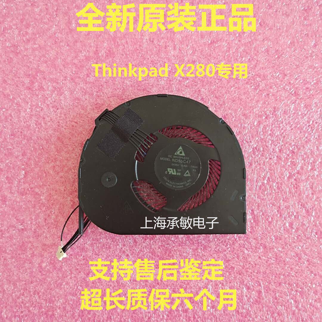 THINKPAD X280 A285风扇 散热器