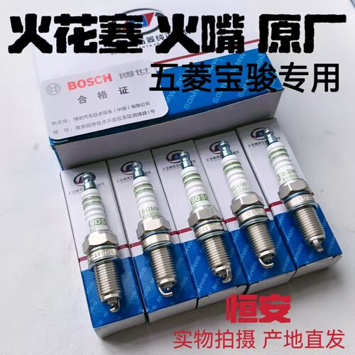 原厂 五菱之光6376NF/6400NF/6388NF火花塞 火嘴 0.998排量火花塞