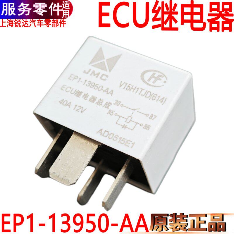 适用江铃顺达凯运凯锐电脑ECU继电器EP113950AA引擎喷油嘴EUC