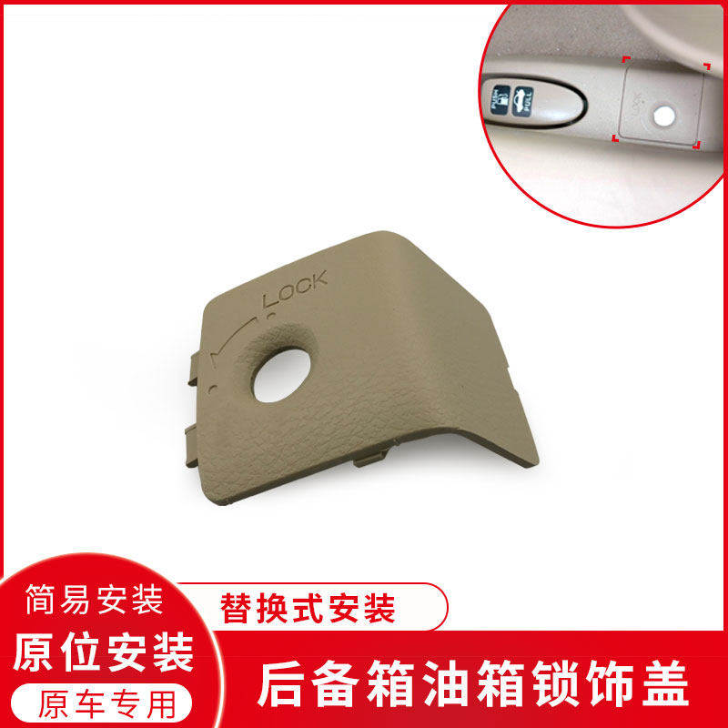 适用七八九代雅阁思域后备箱行李箱尾盖锁盖油箱盖开关开启饰盖