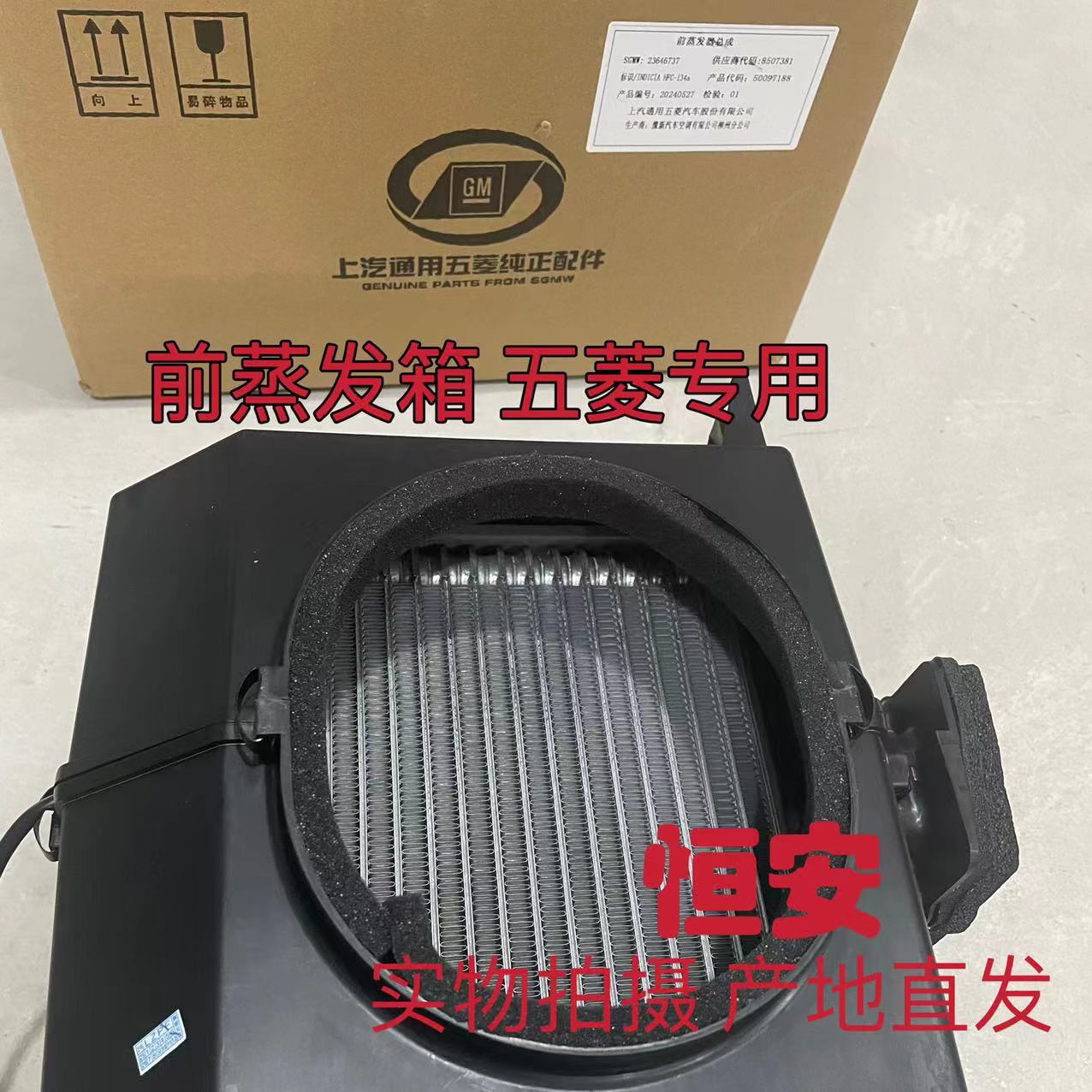 五菱荣光6407加长版6450前蒸发器总成小卡货车空调前置器制冷