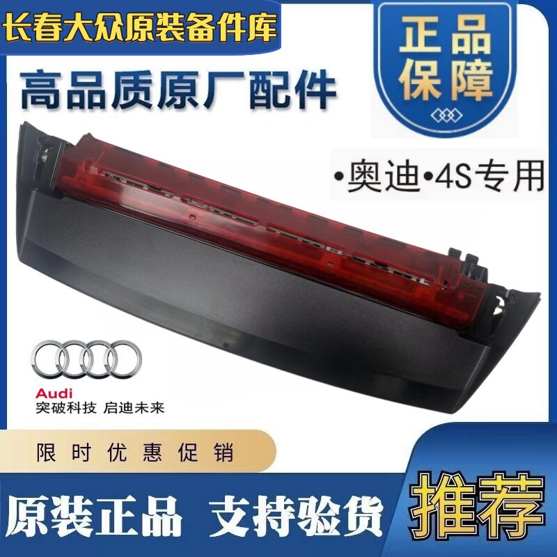 适用A3 A4L A5 A6L Q3Q5Q7高位刹车灯后备箱刹车提示灯防追尾