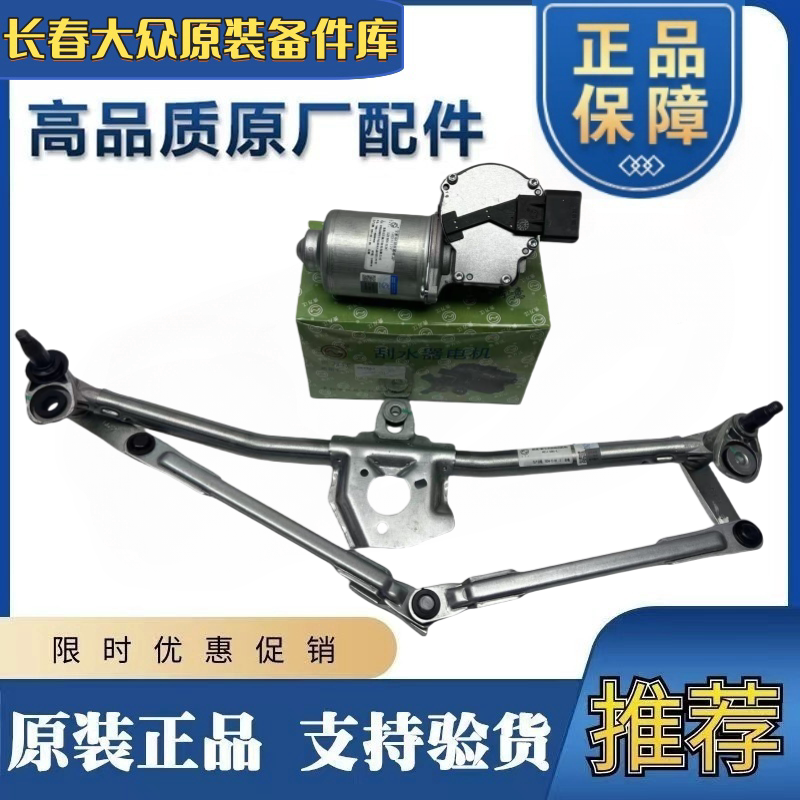 捷达宝来速腾蔚领朗逸桑塔纳帕萨特POLO晶锐雨刮连动杆刷联动机构