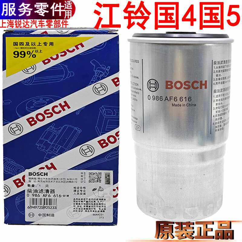 适用江铃顺达凯运凯锐N800全顺宝典柴滤柴油滤芯全顺柴油滤芯柴滤