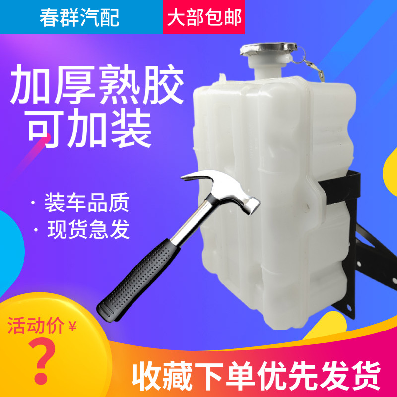 货车卡车军车解放农用车151副水箱塑料付水箱储水箱水壶厂价直销